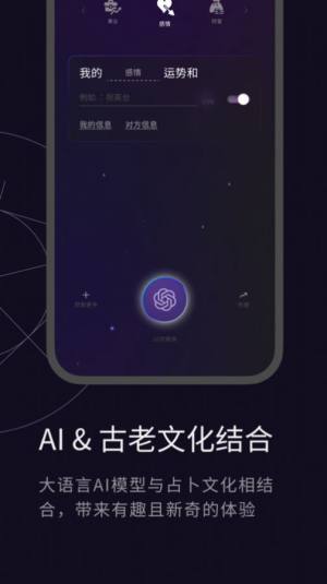 AI之缘缘分预测app官方版图片1