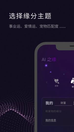 AI之缘缘分预测app官方版图片2