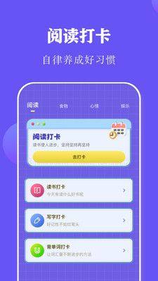 阅读打卡app图2