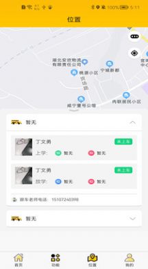 香城校车app图1