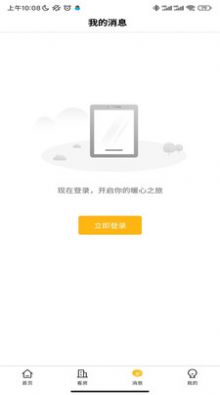 智慧住房app图2