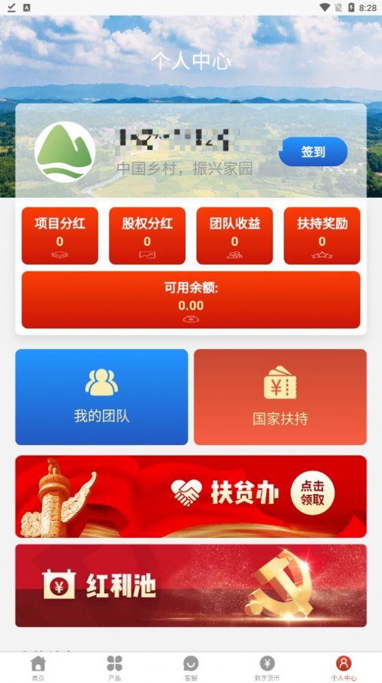 中国乡村app图1