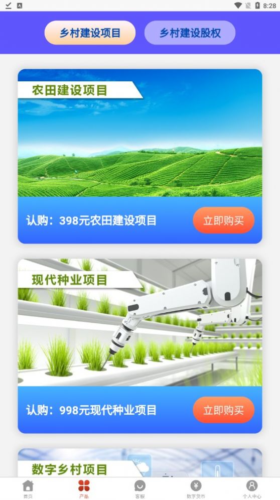 中国乡村app投资平台最新版图片4