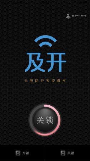 及开无源锁app图3