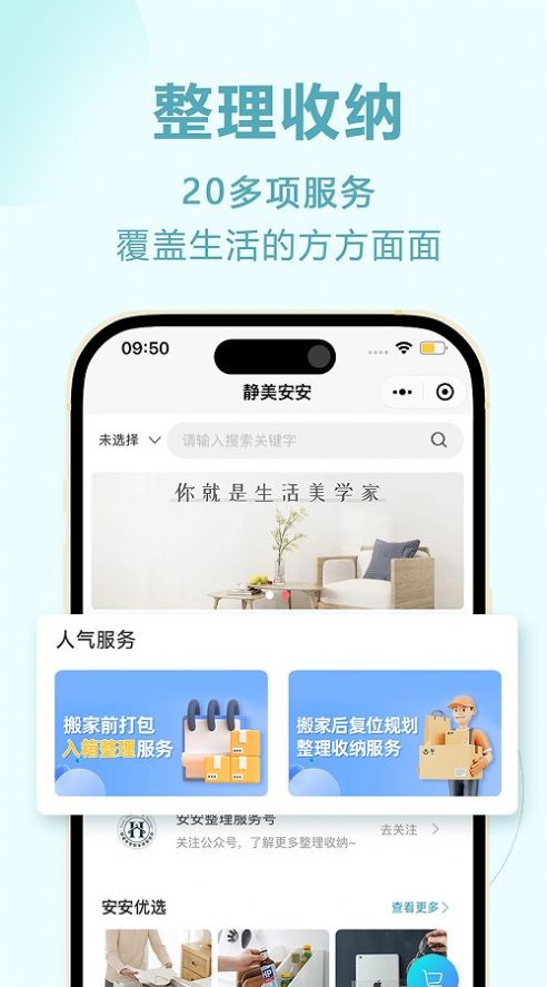 静美安安收纳app最新版图片1