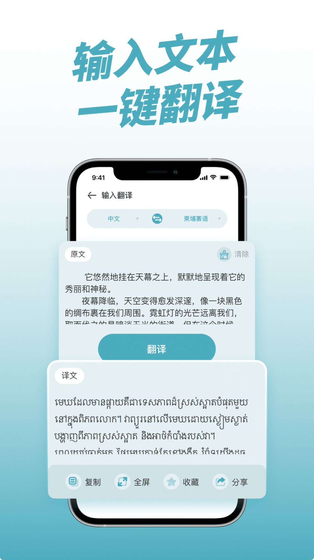 柬埔寨翻译app图1