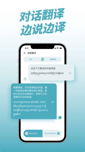 柬埔寨翻译app图2