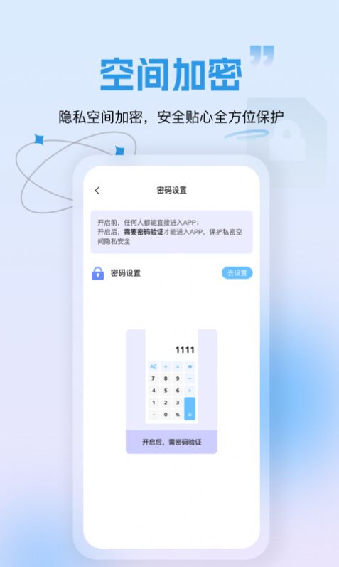 隐藏应用锁app图3