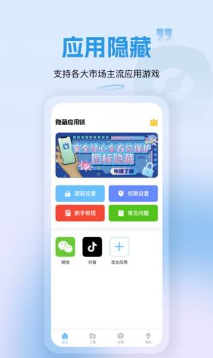 隐藏应用锁app官方版图片1