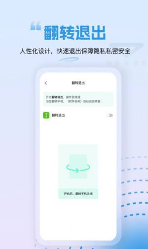 隐藏应用锁app官方版图片3