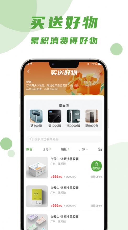 吴都e购app图2