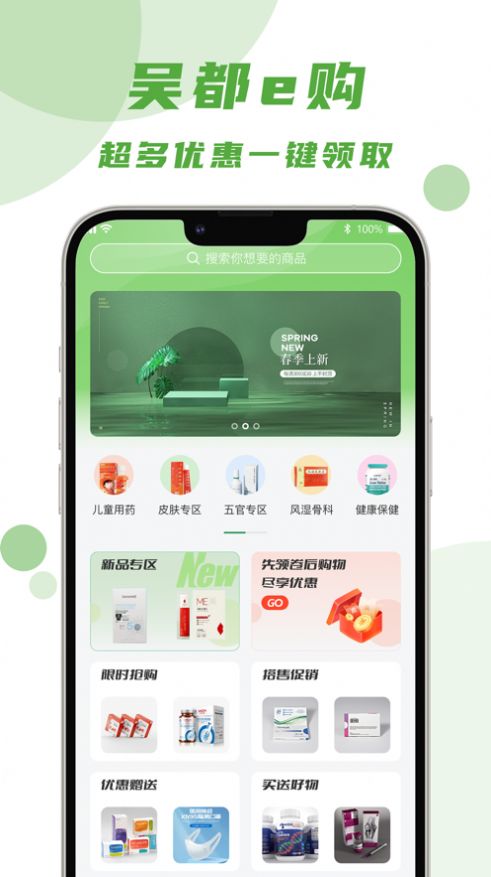 吴都e购app图3