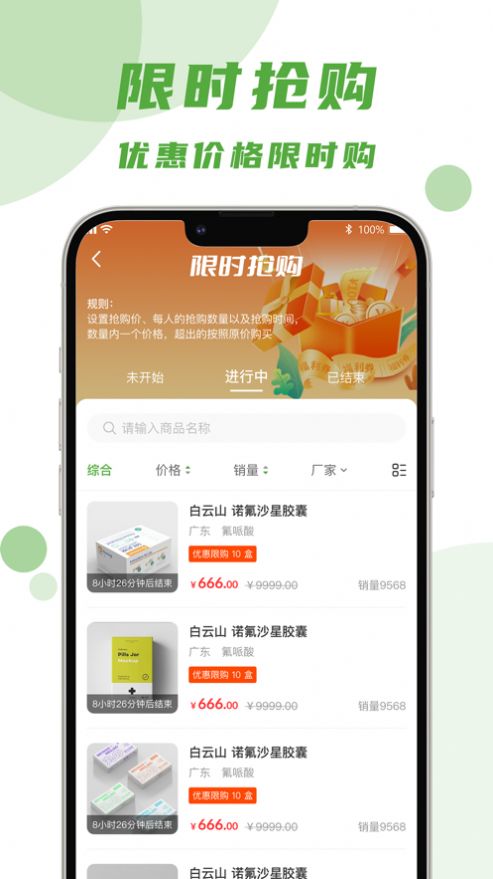 吴都e购医药商城app安卓版图片1