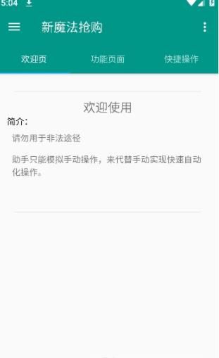 新魔法抢购app图2