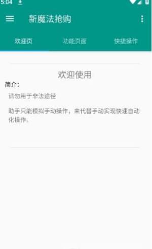 新魔法抢购app图2