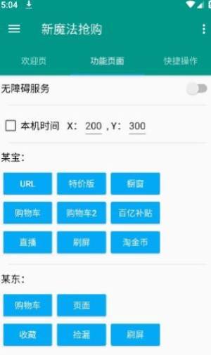 新魔法抢购助手app官方版图片1