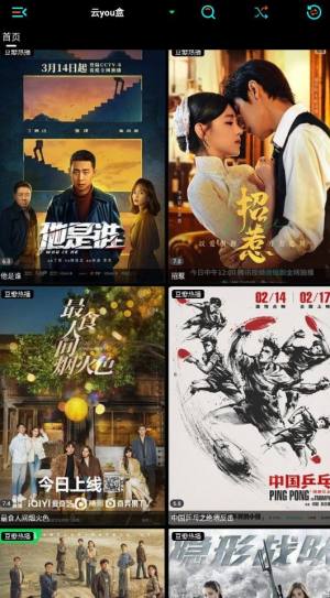 云you盒iOS苹果手机版图片1