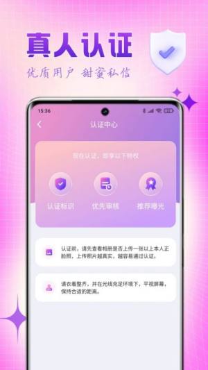 乐缘社交安卓版图3