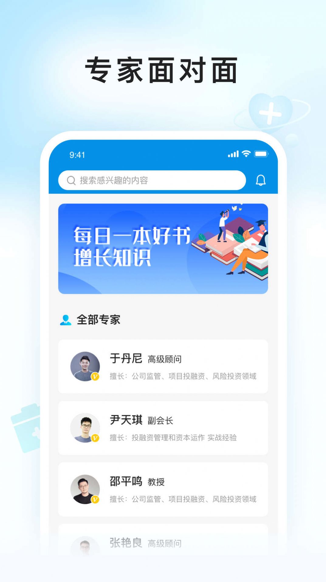 E问E答app图3