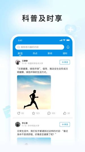 E问E答健康咨询app手机版图片1