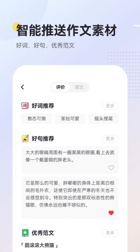 Ai乐写作app图1