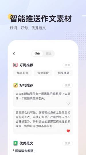 Ai乐写作app图1