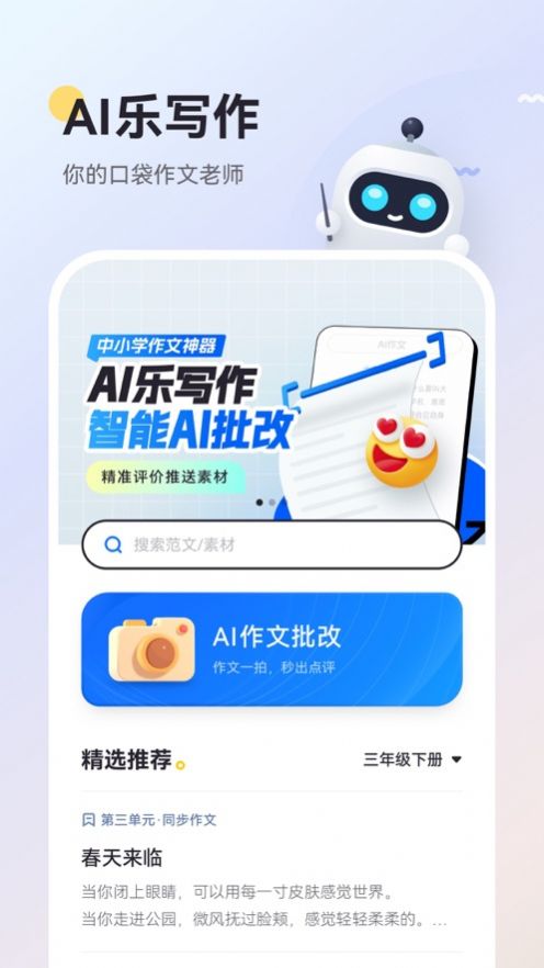 Ai乐写作app图3