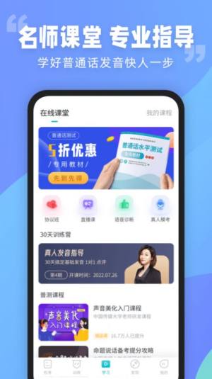 普通话测试言鸟app图1