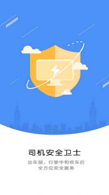 运小安APP软件下载安装图3