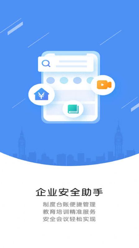 运小安司机端APP软件下载安装图片1