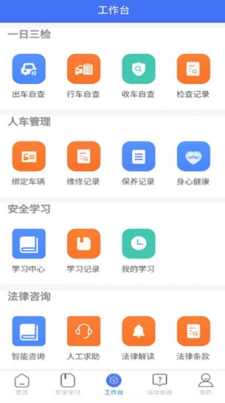 运小安司机端APP软件下载安装图片2