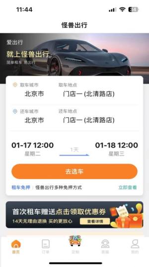 怪兽出行GO app图1