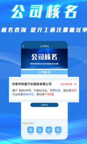 公司起名取名app图1