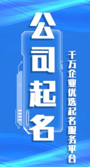 公司起名取名app图2