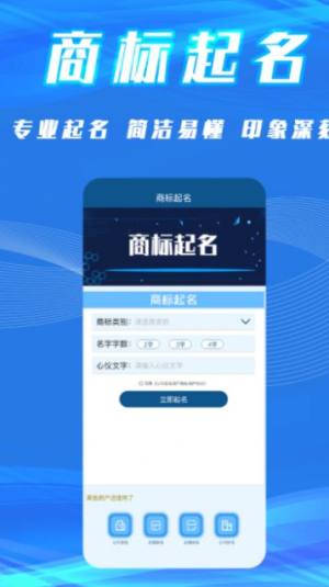 公司起名取名app图3