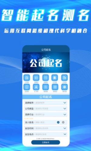 公司起名取名软件app图片1