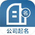 公司起名取名软件app v1.4.5