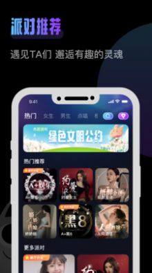 杰尼派对app图2