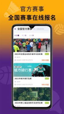 乐思跑特app图2