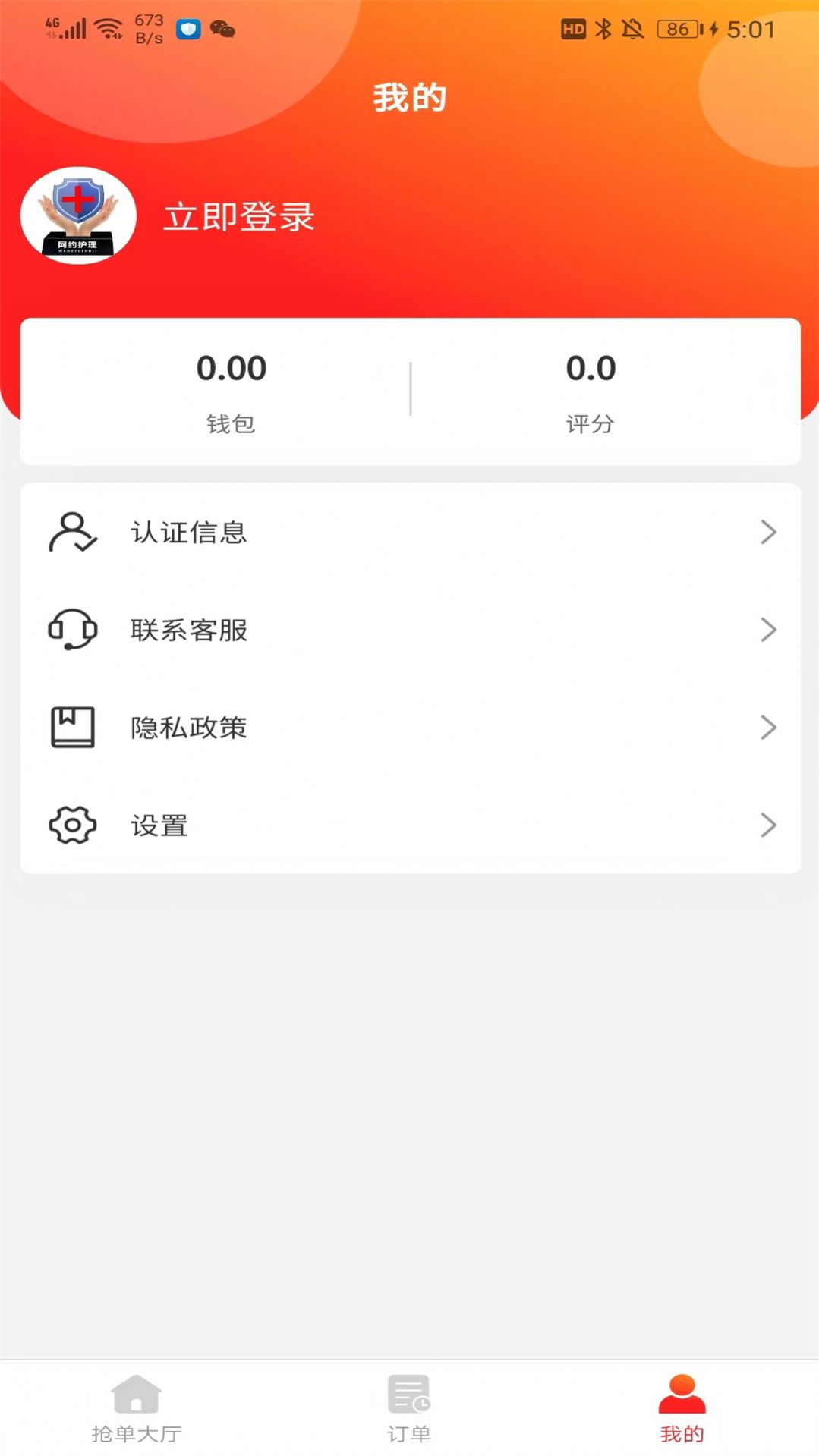 网约护理师傅端app图1