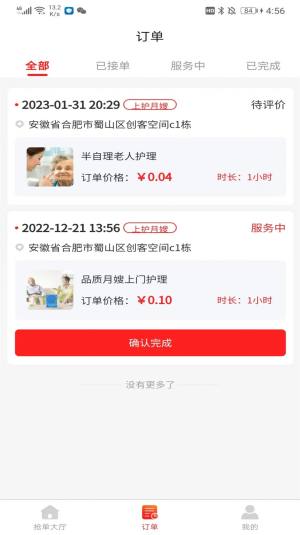 网约护理师傅端app图2