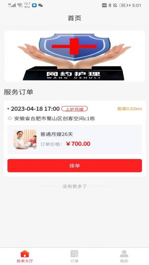 网约护理师傅端app手机版图片1