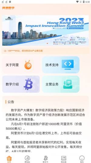 阿里数字最新版app图1