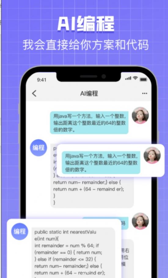Chat Bot万能助手app图2