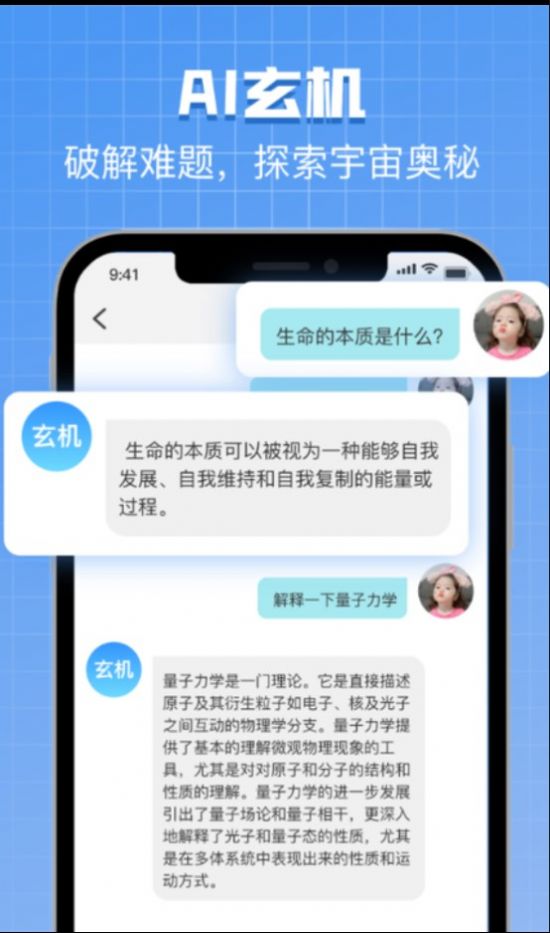 Chat Bot万能助手app图1