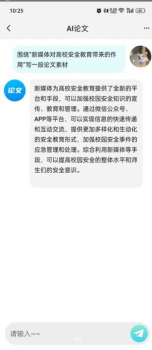 Chat Bot万能助手软件app图片1