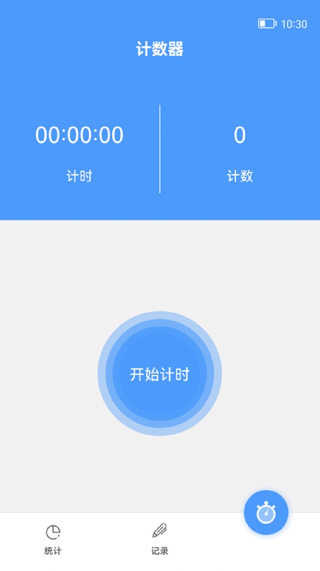 超钞跳绳计数器app图1