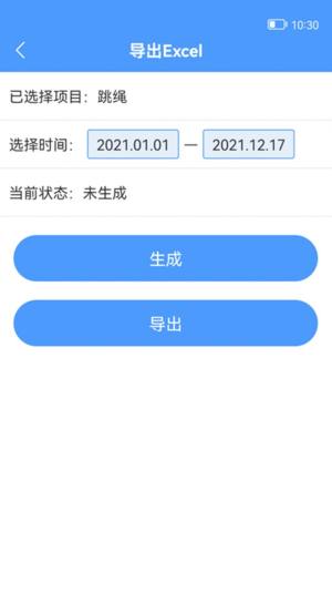 超钞跳绳计数器app图3