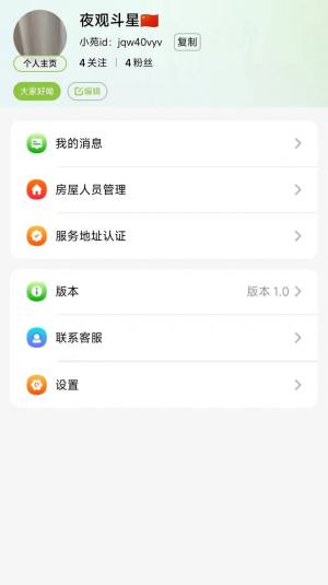小苑回收服务app图片1