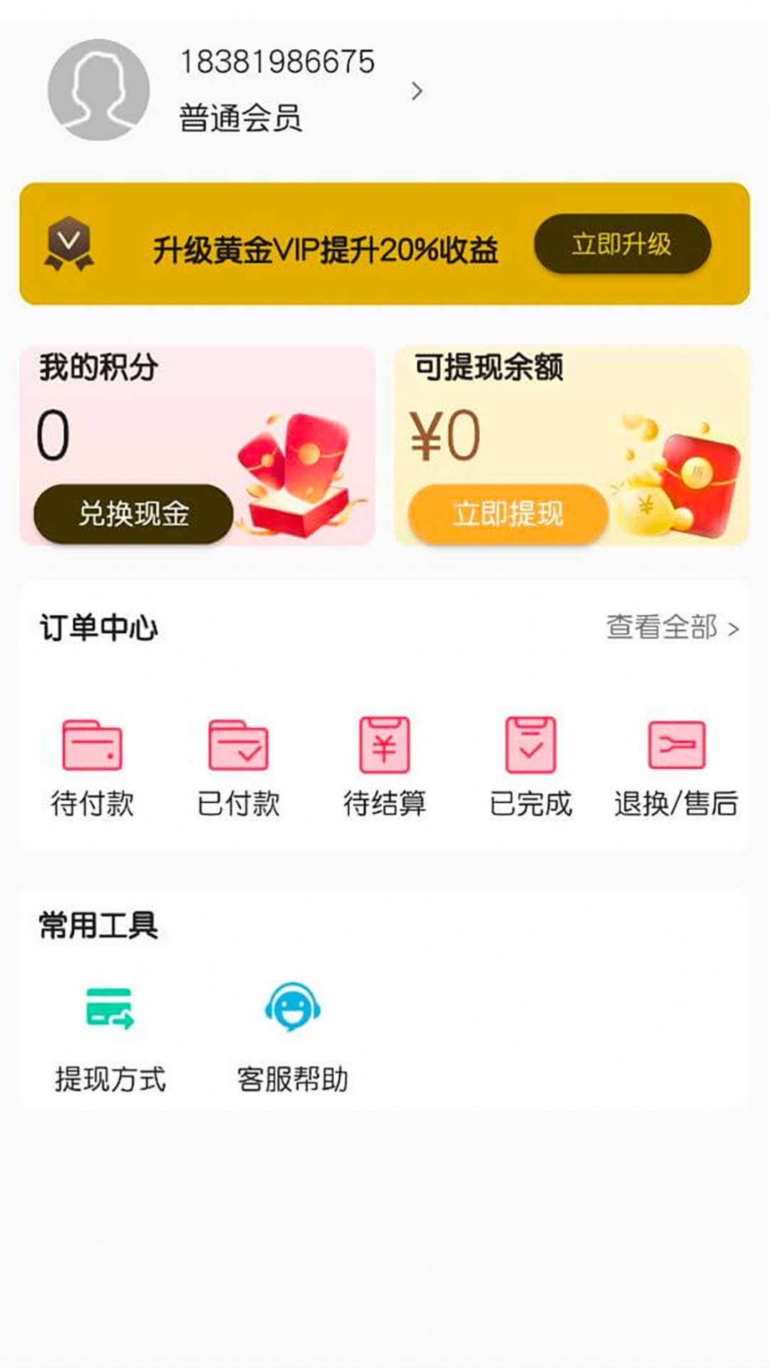 省心赚app图3